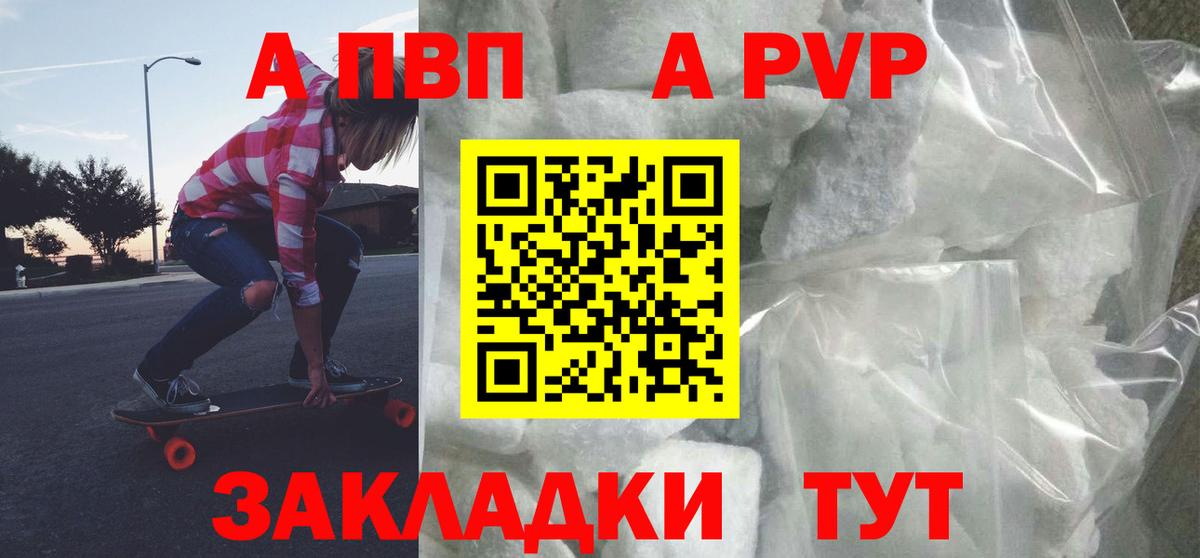 А ПВП кристаллы  Alpha-PVP крисы CK  Лениногорск  A-PVP VHQ  Вход с VPN 