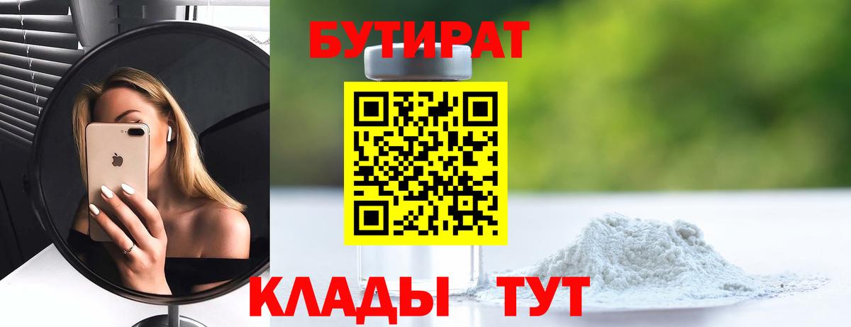 Бутират буратино Лениногорск