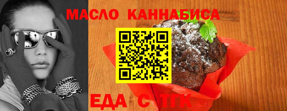 Лениногорск  Печенье с ТГК марихуана  Вход с VPN 