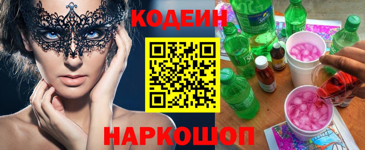 Codein Purple Drank  Кодеиновый сироп Lean Purple Drank  Лениногорск  Вход с VPN 