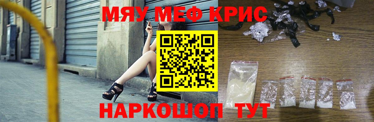 Мефедрон Лениногорск