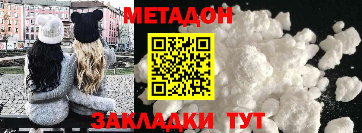 Метадон кристалл  Вход с VPN  МЕТАДОН мёд  Лениногорск 