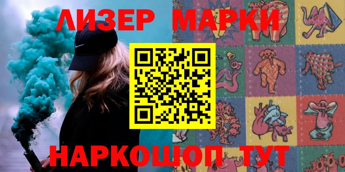 Наркотические марки 1500мкг  где купить   Лениногорск  Вход с VPN  Наркотические марки 1500мкг 